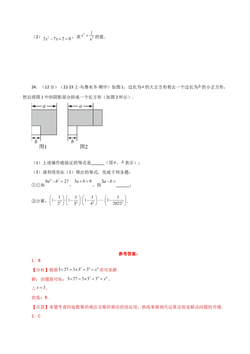 第14章整式的乘法与因式分解（单元测试&middot;培优卷）-（人教版）_初中数学_八年级数学上册（人教版）_专题突破练习-V4_2024版
