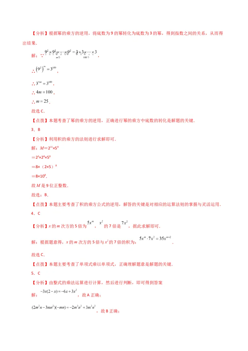 第14章整式的乘法与因式分解（单元测试&middot;培优卷）-（人教版）_初中数学_八年级数学上册（人教版）_专题突破练习-V4_2024版