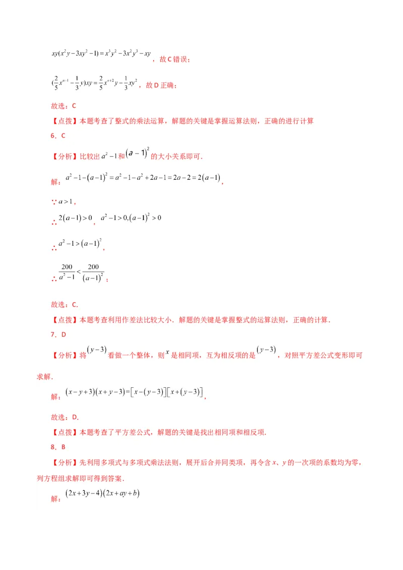 第14章整式的乘法与因式分解（单元测试&middot;培优卷）-（人教版）_初中数学_八年级数学上册（人教版）_专题突破练习-V4_2024版