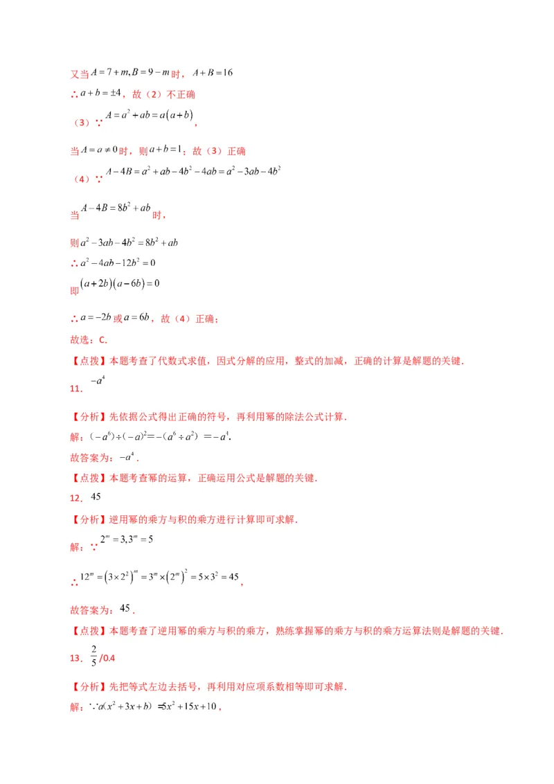 第14章整式的乘法与因式分解（单元测试&middot;培优卷）-（人教版）_初中数学_八年级数学上册（人教版）_专题突破练习-V4_2024版