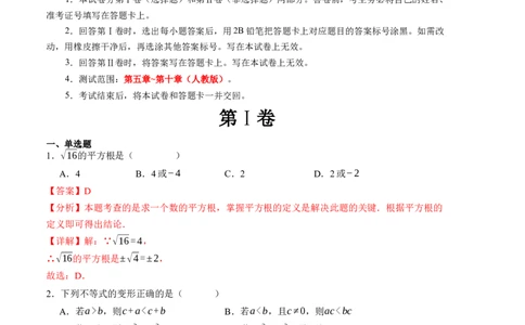 期末模拟卷01（人教版）（全解全析）A4版_初中数学人教版_7下-初中数学人教版_7下-初中数学人教版（旧版）赠送_06习题试卷_4期末试卷