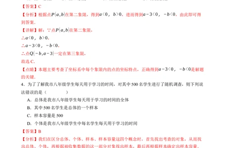 期末模拟卷01（人教版）（全解全析）A4版_初中数学人教版_7下-初中数学人教版_7下-初中数学人教版（旧版）赠送_06习题试卷_4期末试卷
