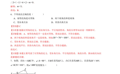 期末模拟卷01（人教版）（全解全析）A4版_初中数学人教版_7下-初中数学人教版_7下-初中数学人教版（旧版）赠送_06习题试卷_4期末试卷