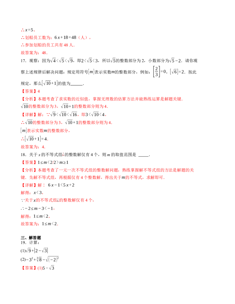 期末模拟卷01（人教版）（全解全析）A4版_初中数学人教版_7下-初中数学人教版_7下-初中数学人教版（旧版）赠送_06习题试卷_4期末试卷