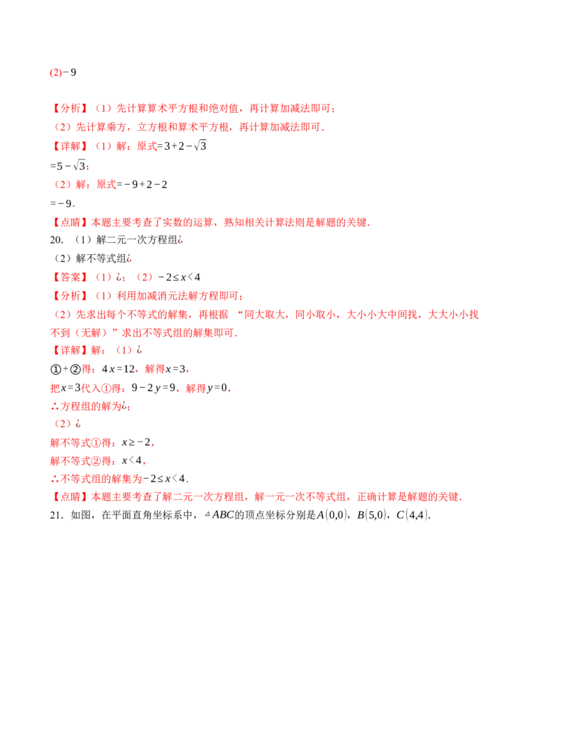 期末模拟卷01（人教版）（全解全析）A4版_初中数学人教版_7下-初中数学人教版_7下-初中数学人教版（旧版）赠送_06习题试卷_4期末试卷