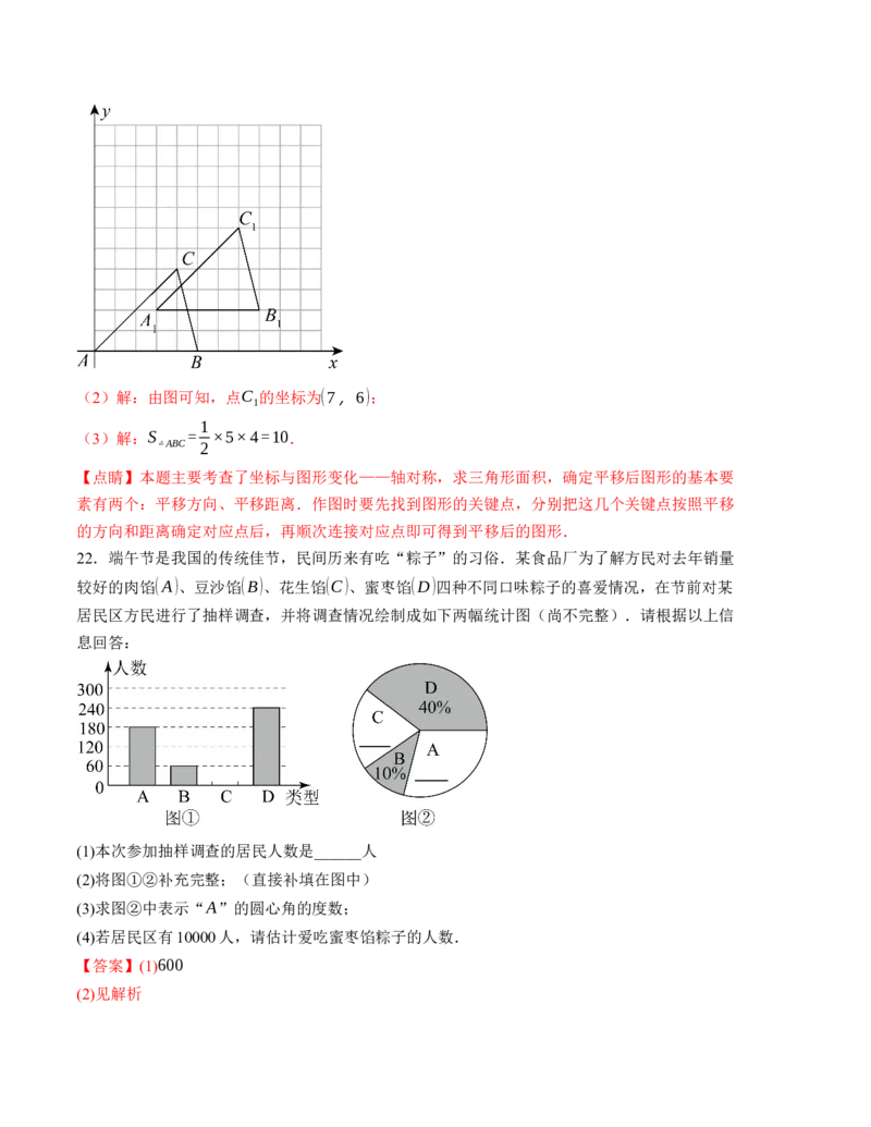 期末模拟卷01（人教版）（全解全析）A4版_初中数学人教版_7下-初中数学人教版_7下-初中数学人教版（旧版）赠送_06习题试卷_4期末试卷
