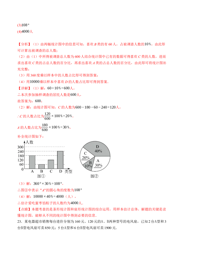 期末模拟卷01（人教版）（全解全析）A4版_初中数学人教版_7下-初中数学人教版_7下-初中数学人教版（旧版）赠送_06习题试卷_4期末试卷
