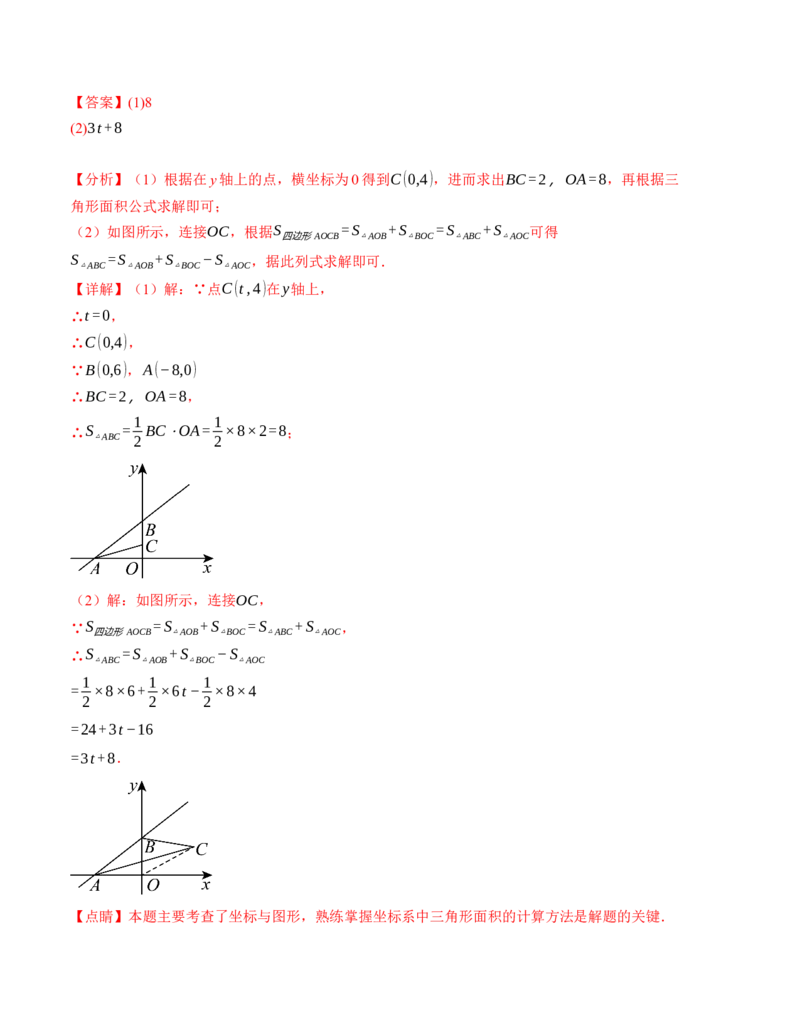 期末模拟卷01（人教版）（全解全析）A4版_初中数学人教版_7下-初中数学人教版_7下-初中数学人教版（旧版）赠送_06习题试卷_4期末试卷