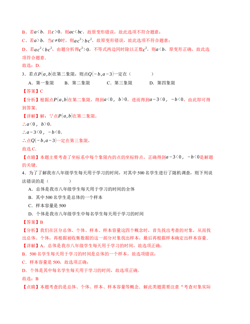 期末模拟卷01（人教版）（全解全析）A4版_初中数学人教版_7下-初中数学人教版_7下-初中数学人教版（旧版）赠送_06习题试卷_4期末试卷