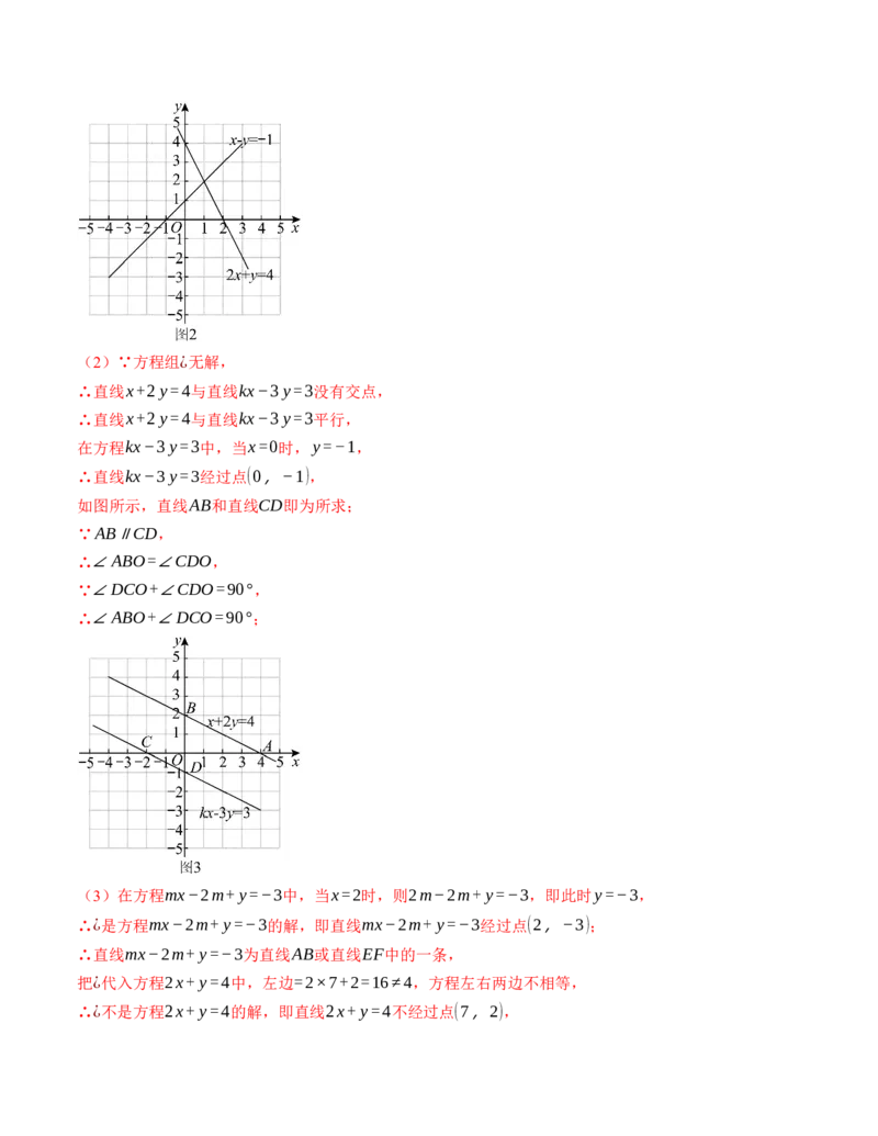 期末模拟卷01（人教版）（全解全析）A4版_初中数学人教版_7下-初中数学人教版_7下-初中数学人教版（旧版）赠送_06习题试卷_4期末试卷