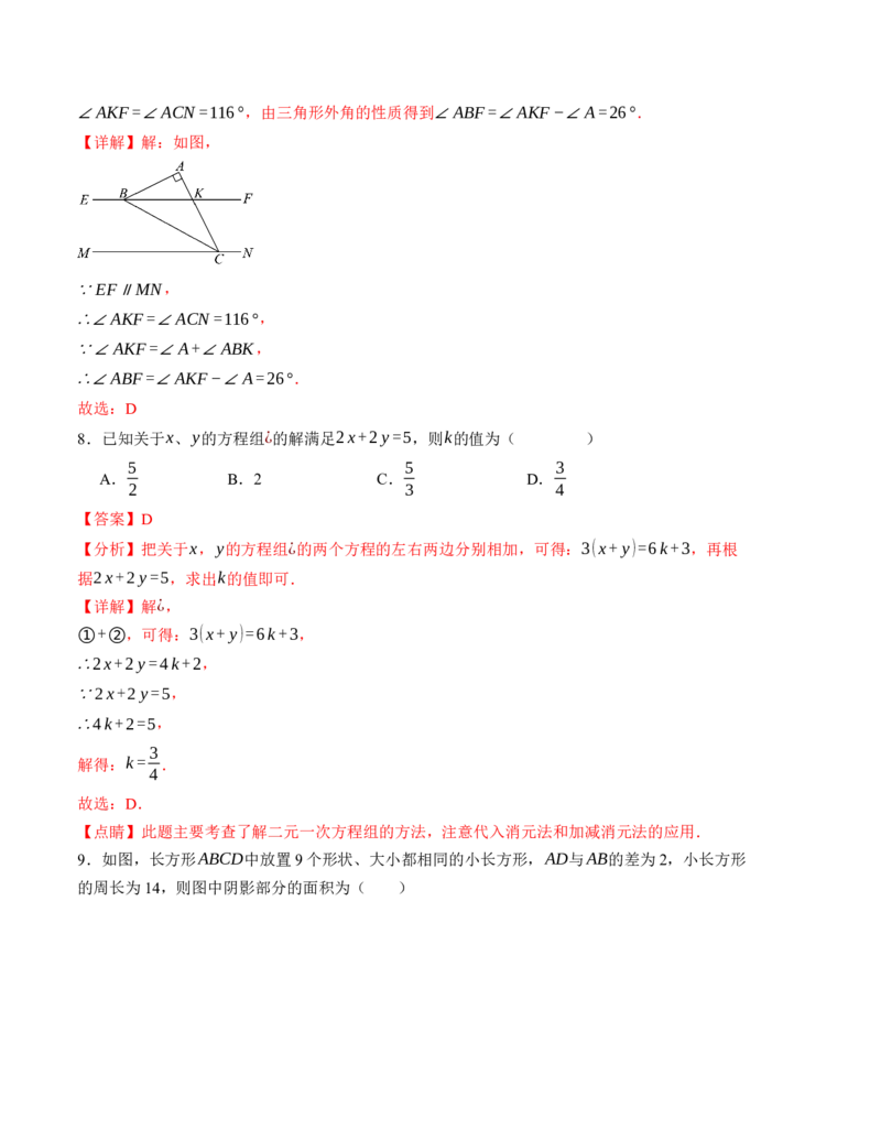期末模拟卷01（人教版）（全解全析）A4版_初中数学人教版_7下-初中数学人教版_7下-初中数学人教版（旧版）赠送_06习题试卷_4期末试卷