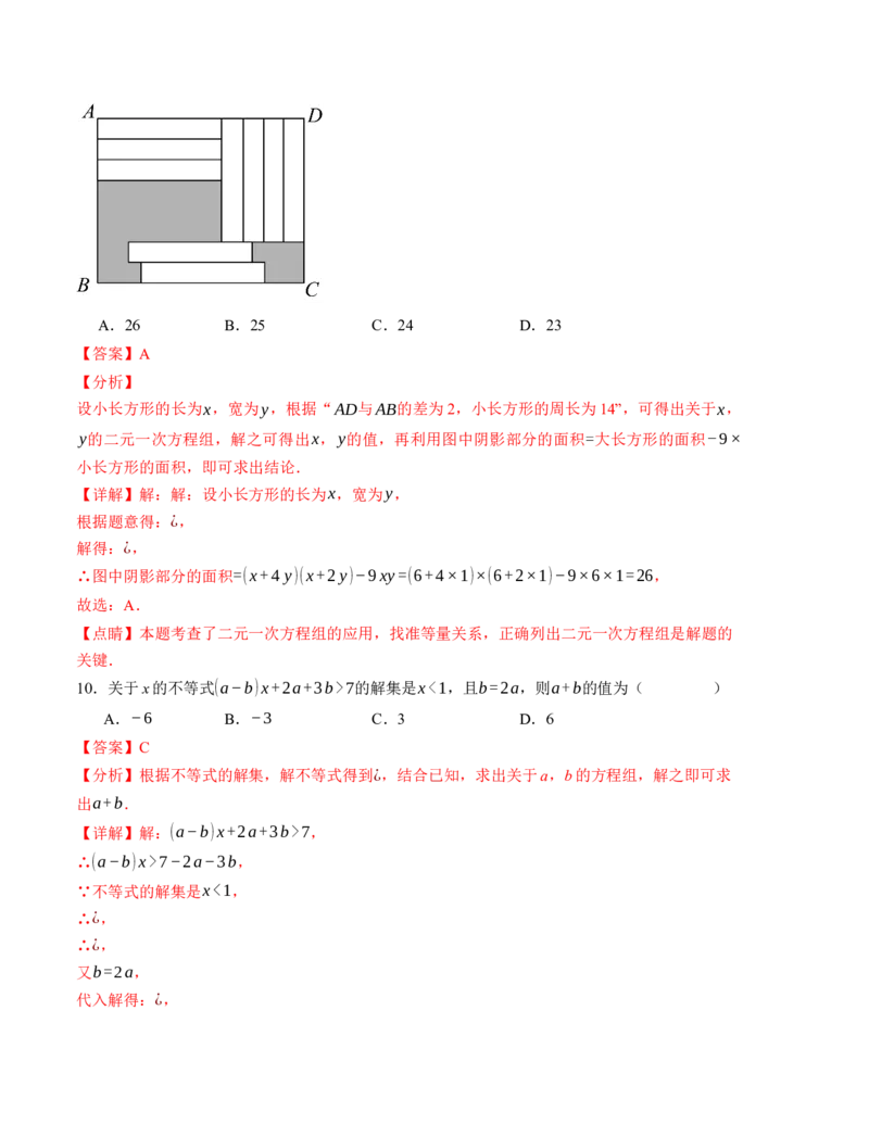 期末模拟卷01（人教版）（全解全析）A4版_初中数学人教版_7下-初中数学人教版_7下-初中数学人教版（旧版）赠送_06习题试卷_4期末试卷