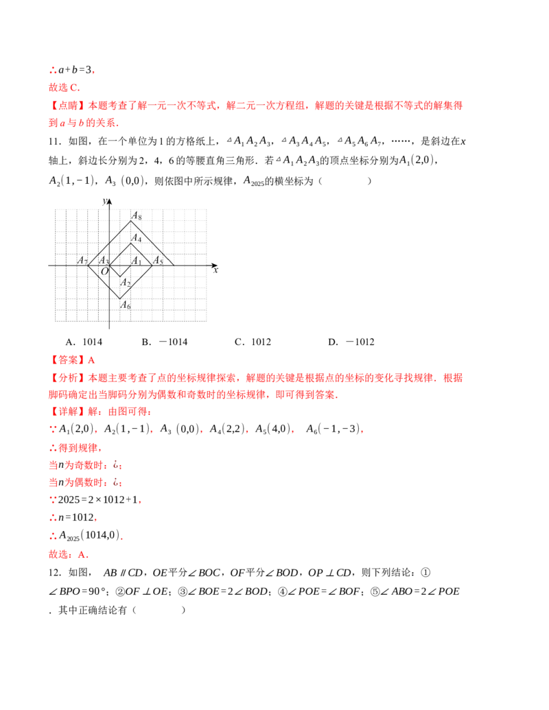 期末模拟卷01（人教版）（全解全析）A4版_初中数学人教版_7下-初中数学人教版_7下-初中数学人教版（旧版）赠送_06习题试卷_4期末试卷