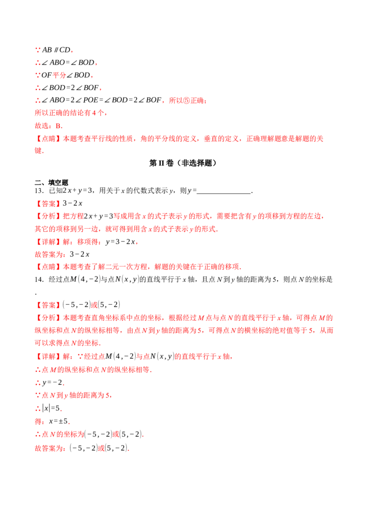 期末模拟卷01（人教版）（全解全析）A4版_初中数学人教版_7下-初中数学人教版_7下-初中数学人教版（旧版）赠送_06习题试卷_4期末试卷