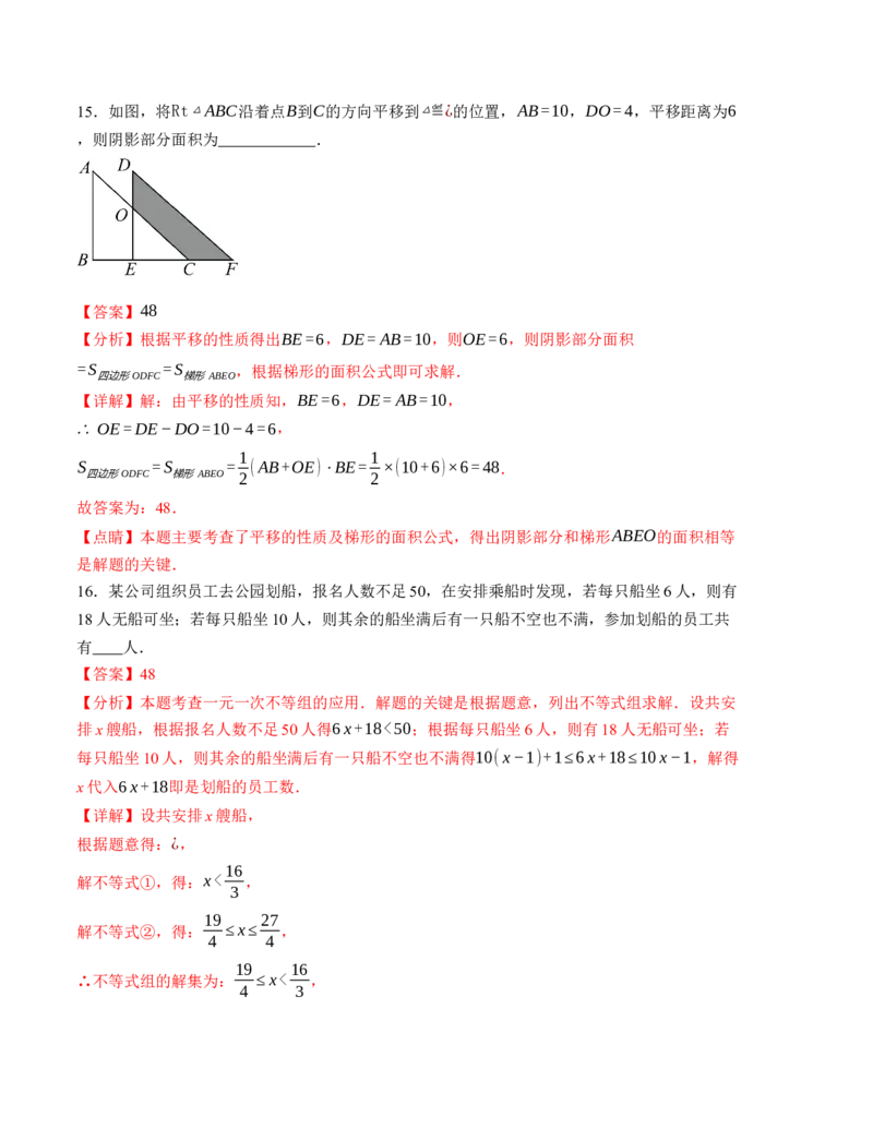 期末模拟卷01（人教版）（全解全析）A4版_初中数学人教版_7下-初中数学人教版_7下-初中数学人教版（旧版）赠送_06习题试卷_4期末试卷