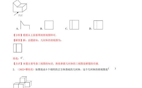 第二十九章投影与视图（B卷&middot;能力提升练）（解析版）_初中数学人教版_9下-初中数学人教版_06习题试卷_2单元测试_单元测试（第1套）