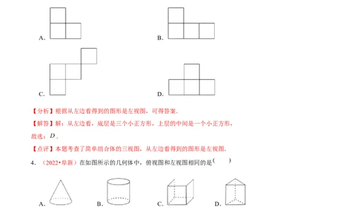 第二十九章投影与视图（B卷&middot;能力提升练）（解析版）_初中数学人教版_9下-初中数学人教版_06习题试卷_2单元测试_单元测试（第1套）