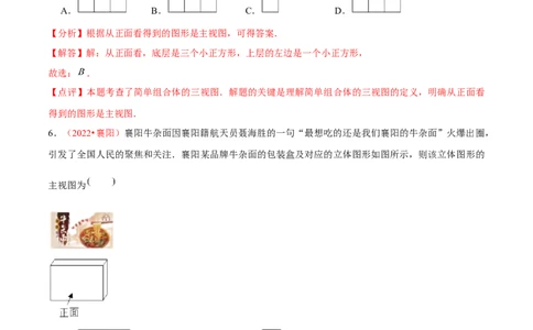 第二十九章投影与视图（B卷&middot;能力提升练）（解析版）_初中数学人教版_9下-初中数学人教版_06习题试卷_2单元测试_单元测试（第1套）