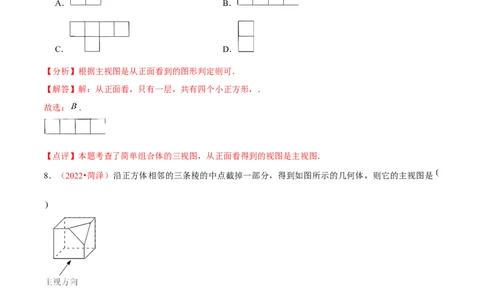 第二十九章投影与视图（B卷&middot;能力提升练）（解析版）_初中数学人教版_9下-初中数学人教版_06习题试卷_2单元测试_单元测试（第1套）