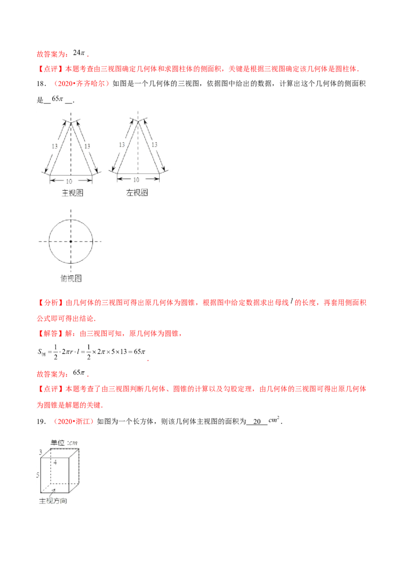 第二十九章投影与视图（B卷&middot;能力提升练）（解析版）_初中数学人教版_9下-初中数学人教版_06习题试卷_2单元测试_单元测试（第1套）