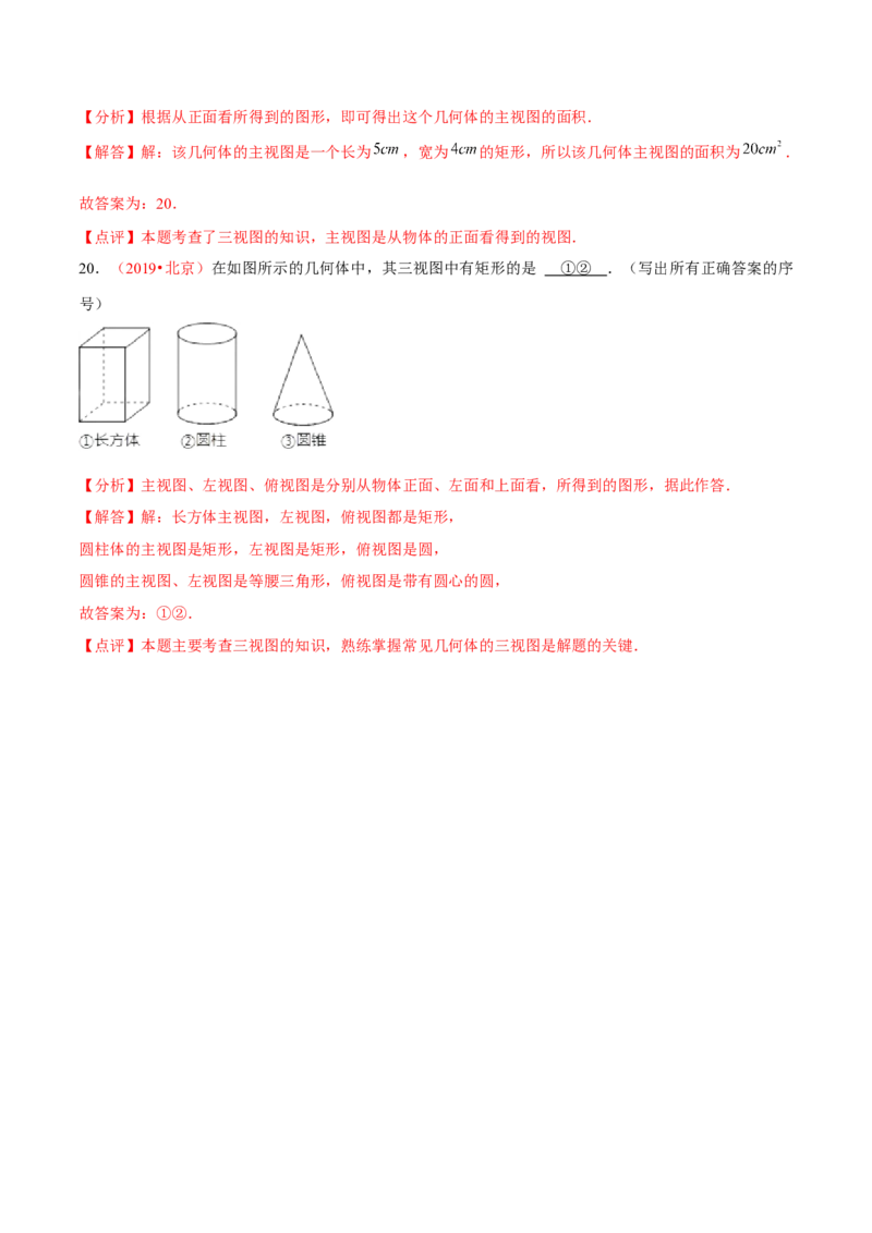 第二十九章投影与视图（B卷&middot;能力提升练）（解析版）_初中数学人教版_9下-初中数学人教版_06习题试卷_2单元测试_单元测试（第1套）