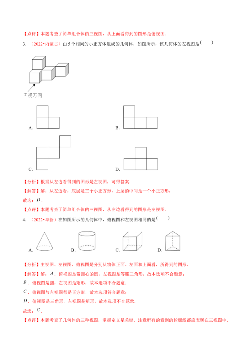 第二十九章投影与视图（B卷&middot;能力提升练）（解析版）_初中数学人教版_9下-初中数学人教版_06习题试卷_2单元测试_单元测试（第1套）