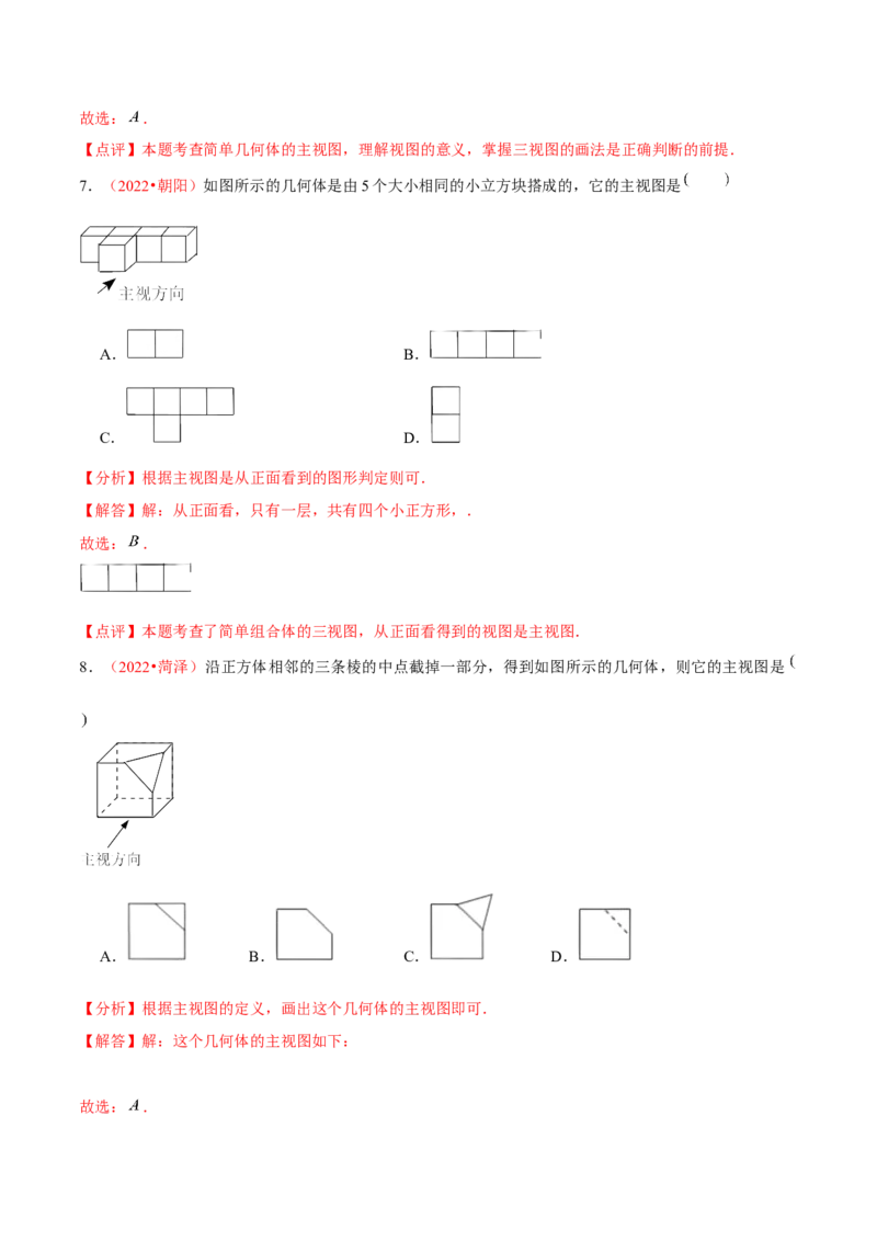 第二十九章投影与视图（B卷&middot;能力提升练）（解析版）_初中数学人教版_9下-初中数学人教版_06习题试卷_2单元测试_单元测试（第1套）