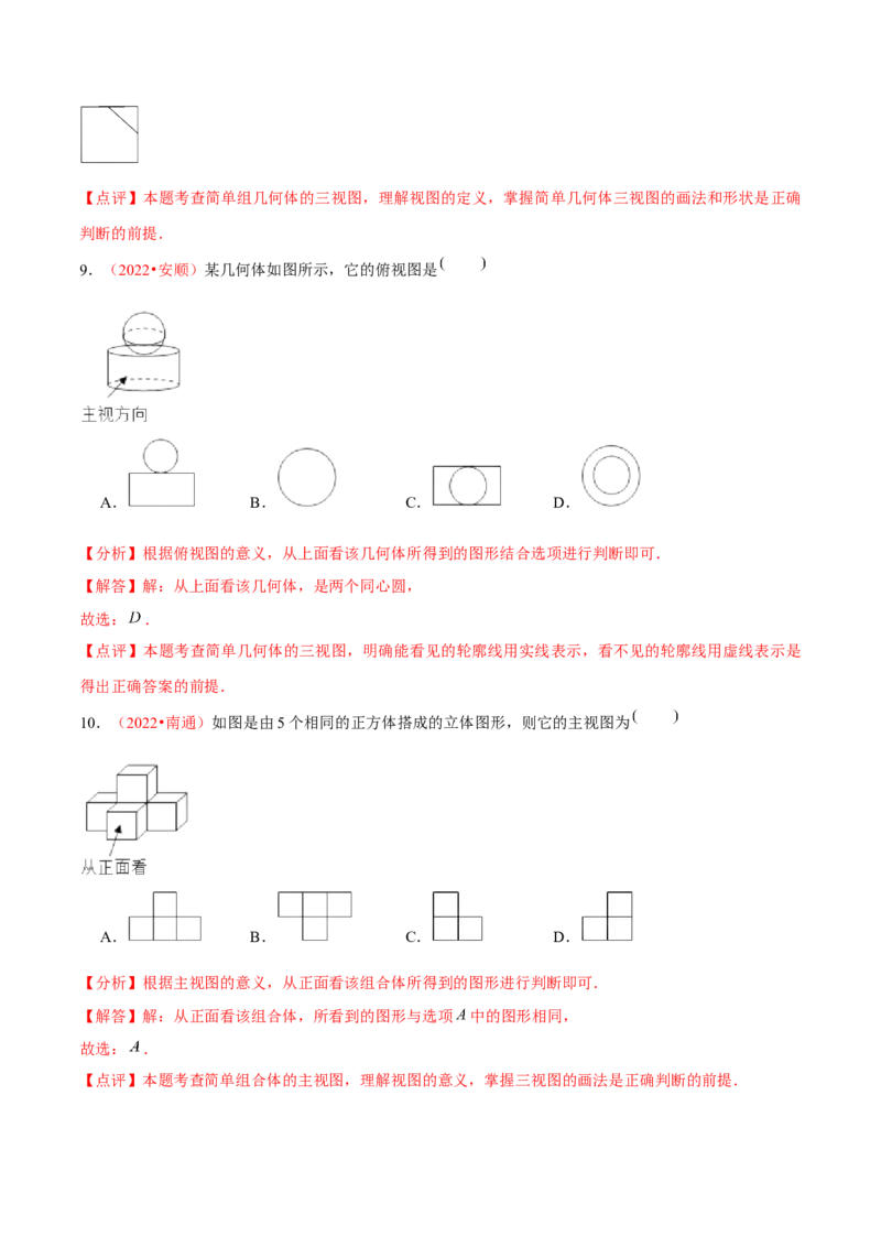 第二十九章投影与视图（B卷&middot;能力提升练）（解析版）_初中数学人教版_9下-初中数学人教版_06习题试卷_2单元测试_单元测试（第1套）
