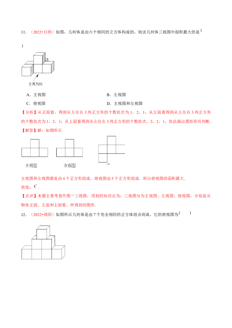 第二十九章投影与视图（B卷&middot;能力提升练）（解析版）_初中数学人教版_9下-初中数学人教版_06习题试卷_2单元测试_单元测试（第1套）