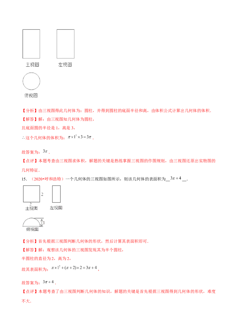 第二十九章投影与视图（B卷&middot;能力提升练）（解析版）_初中数学人教版_9下-初中数学人教版_06习题试卷_2单元测试_单元测试（第1套）