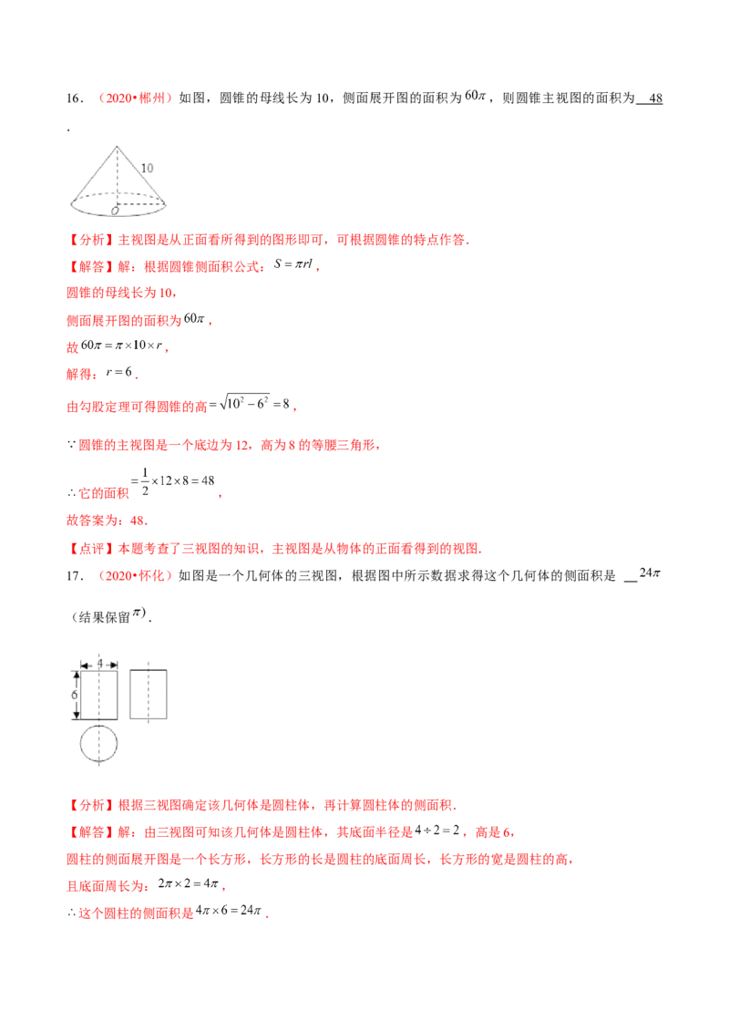第二十九章投影与视图（B卷&middot;能力提升练）（解析版）_初中数学人教版_9下-初中数学人教版_06习题试卷_2单元测试_单元测试（第1套）