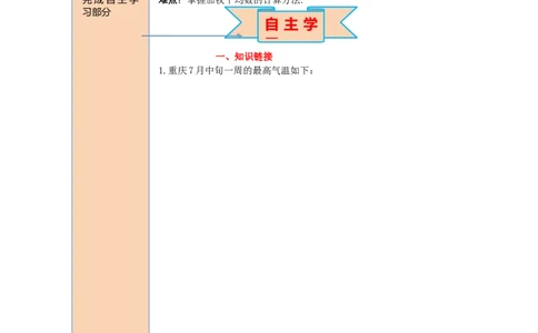 导学案20.1.1第1课时平均数和加权平均数_初中数学人教版_八年级数学下册_保存转存之后查看(1)_8下-初中数学人教版（2026春新版持续更新）_旧版-可参考_02课件+导学案（配套）