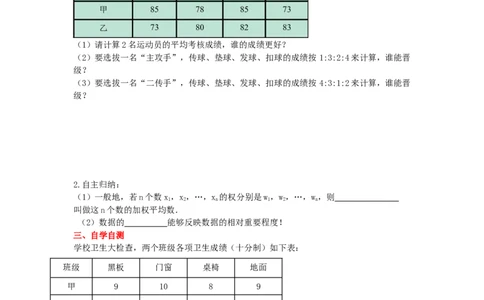 导学案20.1.1第1课时平均数和加权平均数_初中数学人教版_八年级数学下册_保存转存之后查看(1)_8下-初中数学人教版（2026春新版持续更新）_旧版-可参考_02课件+导学案（配套）