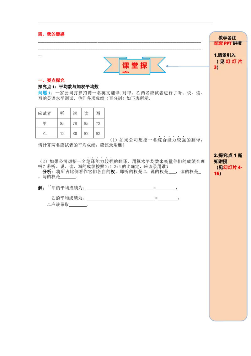 导学案20.1.1第1课时平均数和加权平均数_初中数学人教版_八年级数学下册_保存转存之后查看(1)_8下-初中数学人教版（2026春新版持续更新）_旧版-可参考_02课件+导学案（配套）