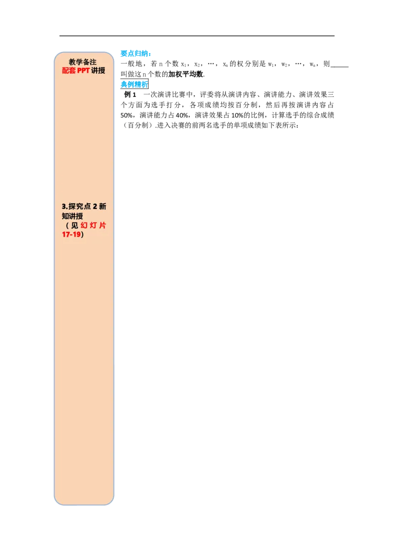 导学案20.1.1第1课时平均数和加权平均数_初中数学人教版_八年级数学下册_保存转存之后查看(1)_8下-初中数学人教版（2026春新版持续更新）_旧版-可参考_02课件+导学案（配套）