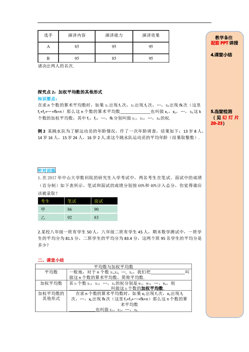 导学案20.1.1第1课时平均数和加权平均数_初中数学人教版_八年级数学下册_保存转存之后查看(1)_8下-初中数学人教版（2026春新版持续更新）_旧版-可参考_02课件+导学案（配套）