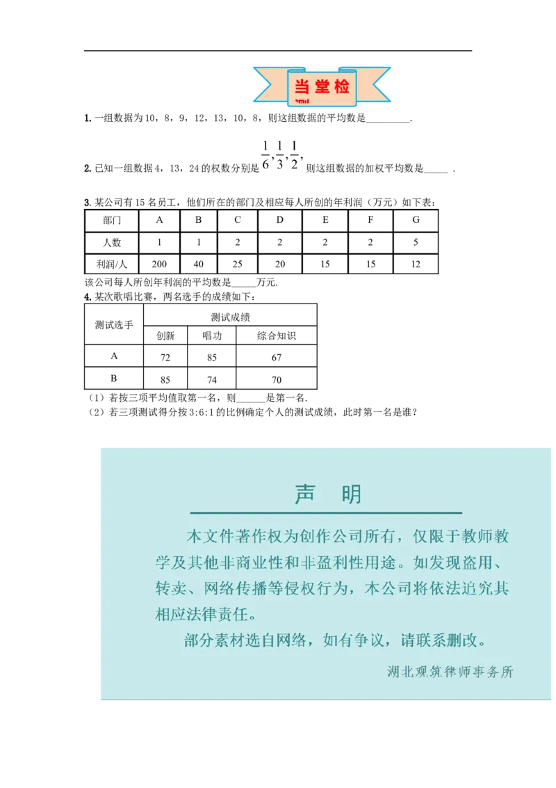 导学案20.1.1第1课时平均数和加权平均数_初中数学人教版_八年级数学下册_保存转存之后查看(1)_8下-初中数学人教版（2026春新版持续更新）_旧版-可参考_02课件+导学案（配套）