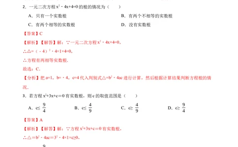 期中期末考前基础练练练-一元二次方程（40题）（解析版）_初中数学人教版_9上-初中数学人教版_07专项讲练_重要笔记九年级数学上册重要考点精讲精练(人教版)