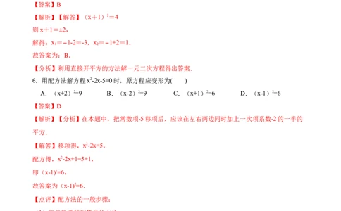 期中期末考前基础练练练-一元二次方程（40题）（解析版）_初中数学人教版_9上-初中数学人教版_07专项讲练_重要笔记九年级数学上册重要考点精讲精练(人教版)