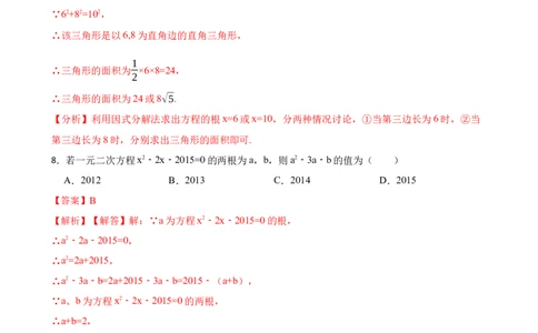 期中期末考前基础练练练-一元二次方程（40题）（解析版）_初中数学人教版_9上-初中数学人教版_07专项讲练_重要笔记九年级数学上册重要考点精讲精练(人教版)