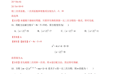 期中期末考前基础练练练-一元二次方程（40题）（解析版）_初中数学人教版_9上-初中数学人教版_07专项讲练_重要笔记九年级数学上册重要考点精讲精练(人教版)