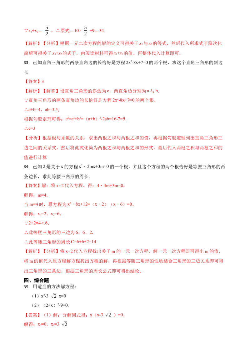 期中期末考前基础练练练-一元二次方程（40题）（解析版）_初中数学人教版_9上-初中数学人教版_07专项讲练_重要笔记九年级数学上册重要考点精讲精练(人教版)