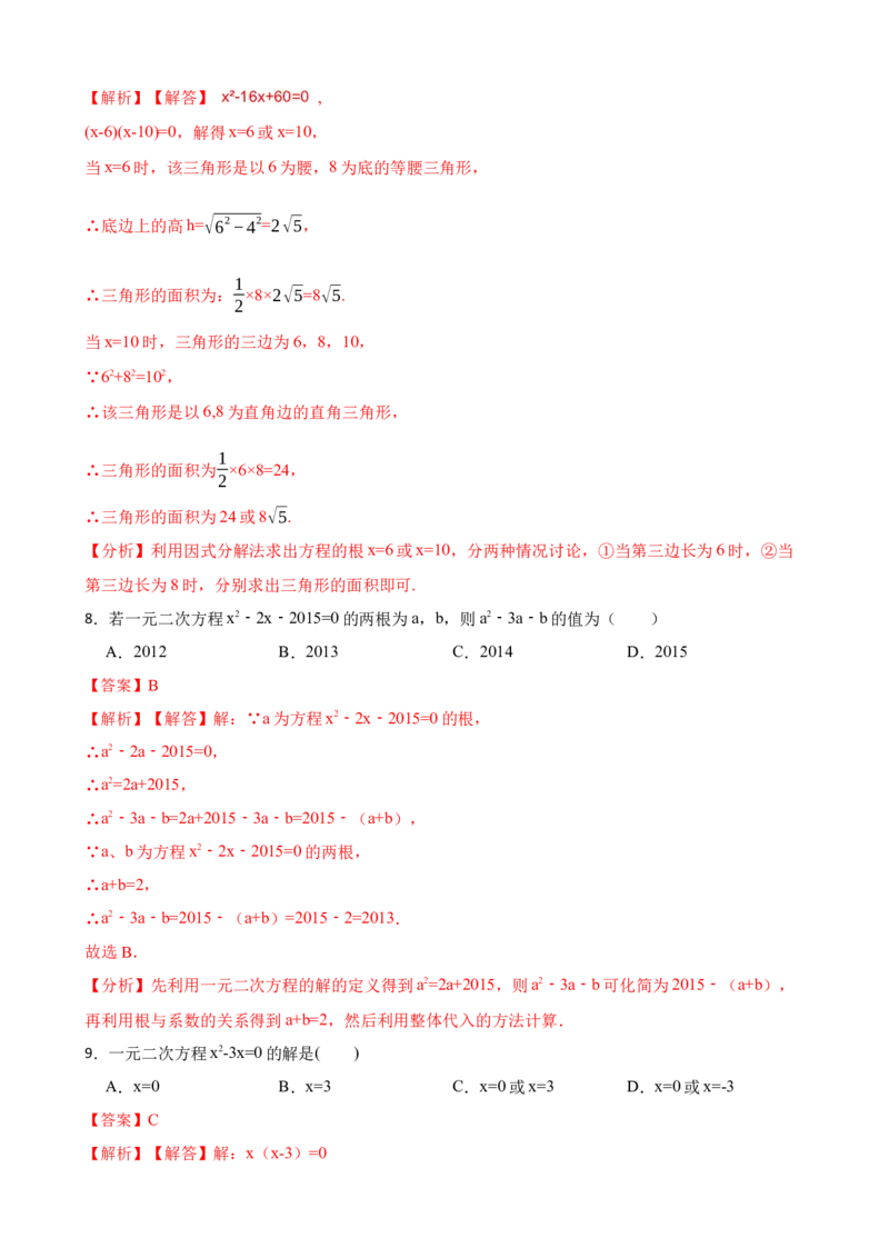 期中期末考前基础练练练-一元二次方程（40题）（解析版）_初中数学人教版_9上-初中数学人教版_07专项讲练_重要笔记九年级数学上册重要考点精讲精练(人教版)