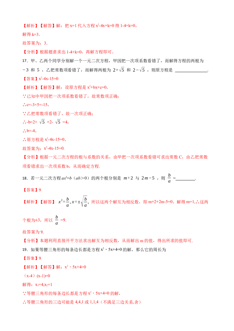期中期末考前基础练练练-一元二次方程（40题）（解析版）_初中数学人教版_9上-初中数学人教版_07专项讲练_重要笔记九年级数学上册重要考点精讲精练(人教版)