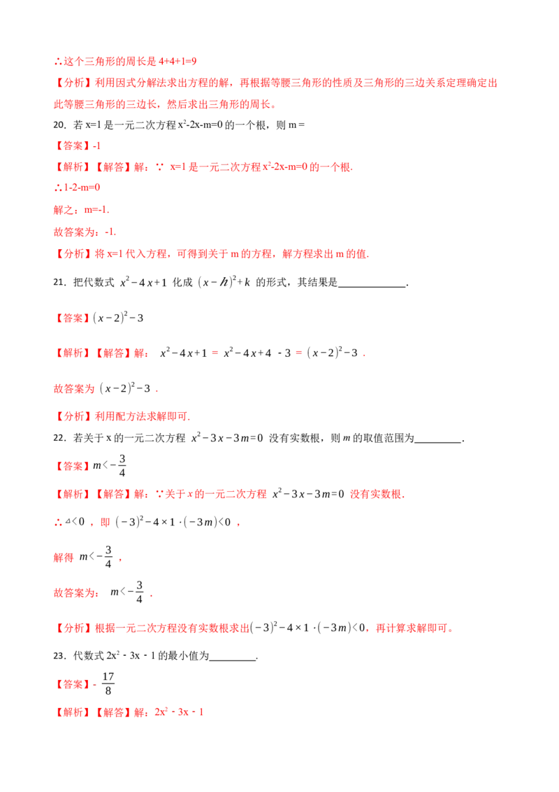 期中期末考前基础练练练-一元二次方程（40题）（解析版）_初中数学人教版_9上-初中数学人教版_07专项讲练_重要笔记九年级数学上册重要考点精讲精练(人教版)