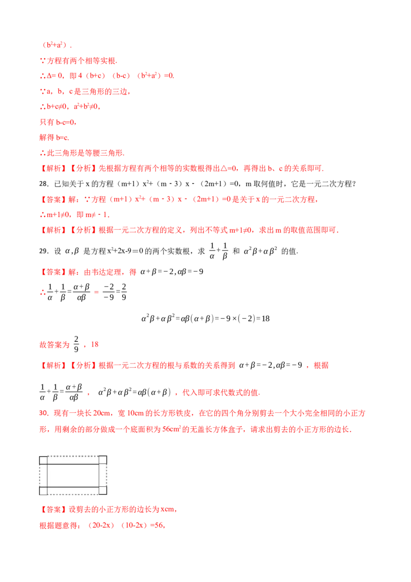 期中期末考前基础练练练-一元二次方程（40题）（解析版）_初中数学人教版_9上-初中数学人教版_07专项讲练_重要笔记九年级数学上册重要考点精讲精练(人教版)