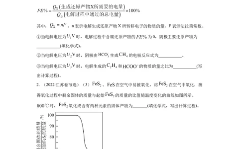 热点11化学计算过程的书写（原卷版）_05高考化学_2024年新高考资料_3.2024专项复习_2024年高考化学热点&middot;重点&middot;难点专练（江苏专用）