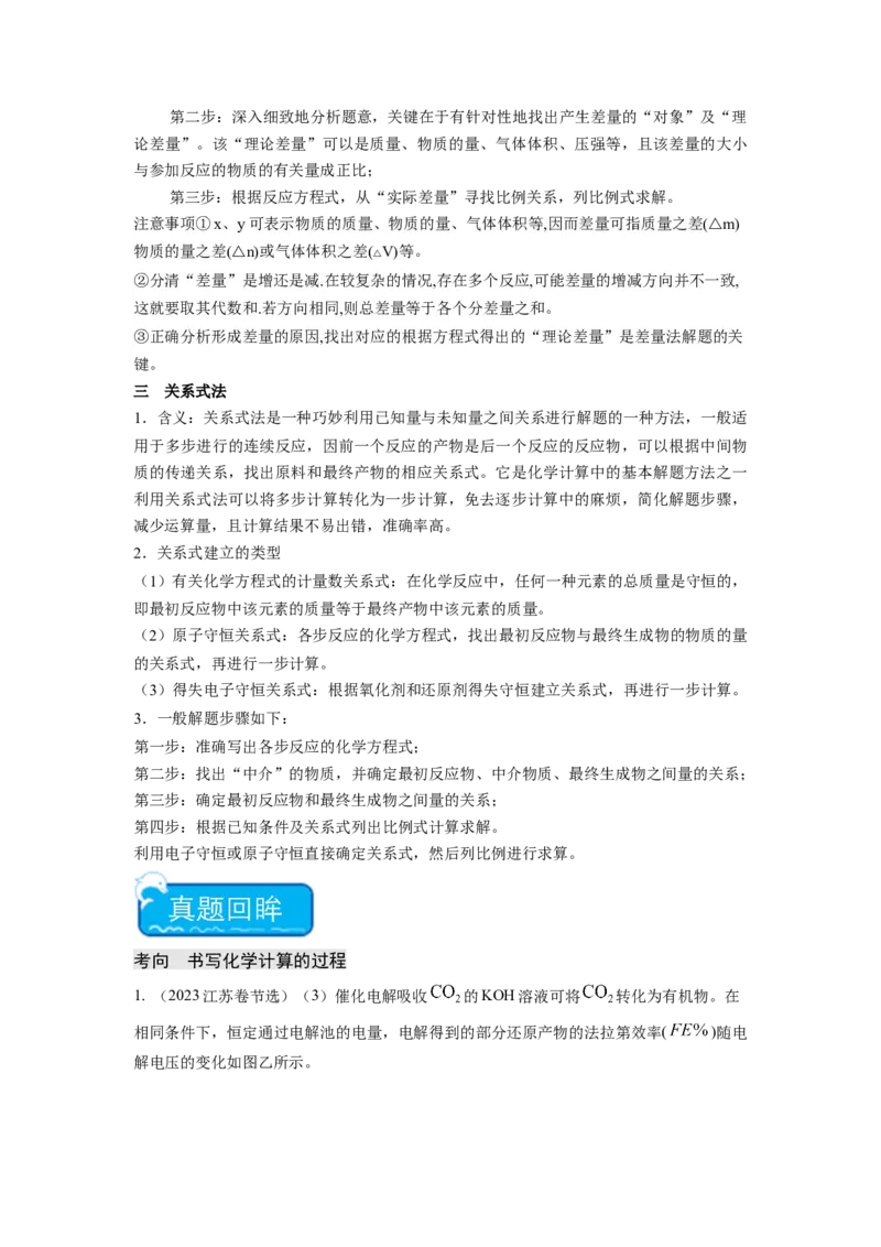 热点11化学计算过程的书写（原卷版）_05高考化学_2024年新高考资料_3.2024专项复习_2024年高考化学热点&middot;重点&middot;难点专练（江苏专用）