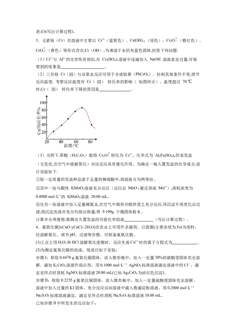 热点11化学计算过程的书写（原卷版）_05高考化学_2024年新高考资料_3.2024专项复习_2024年高考化学热点&middot;重点&middot;难点专练（江苏专用）