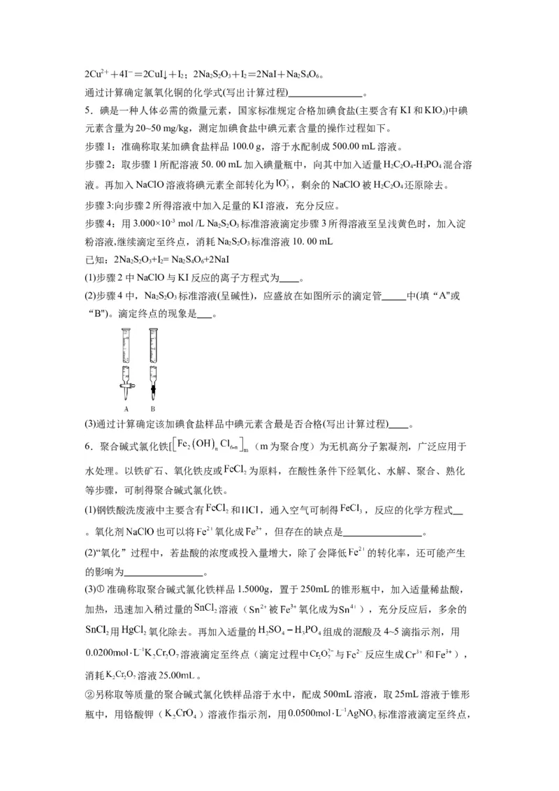 热点11化学计算过程的书写（原卷版）_05高考化学_2024年新高考资料_3.2024专项复习_2024年高考化学热点&middot;重点&middot;难点专练（江苏专用）